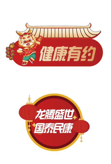 源文件下載【新年元素異型手舉牌】編號：30330021844808632