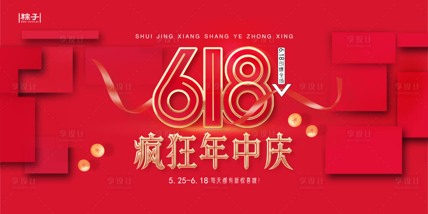 源文件下載【享設計】搜索編號：18230021598298356【618電商海報】