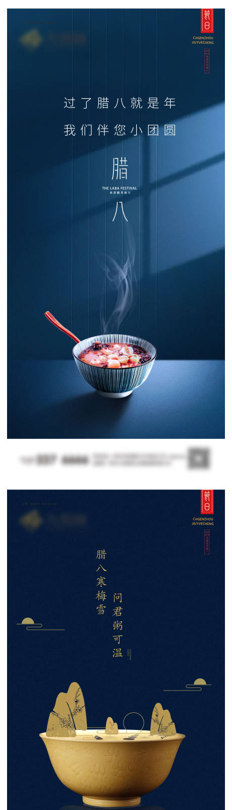 源文件下載【享設計】搜索編號：83840021309321801【臘八節系列海報】