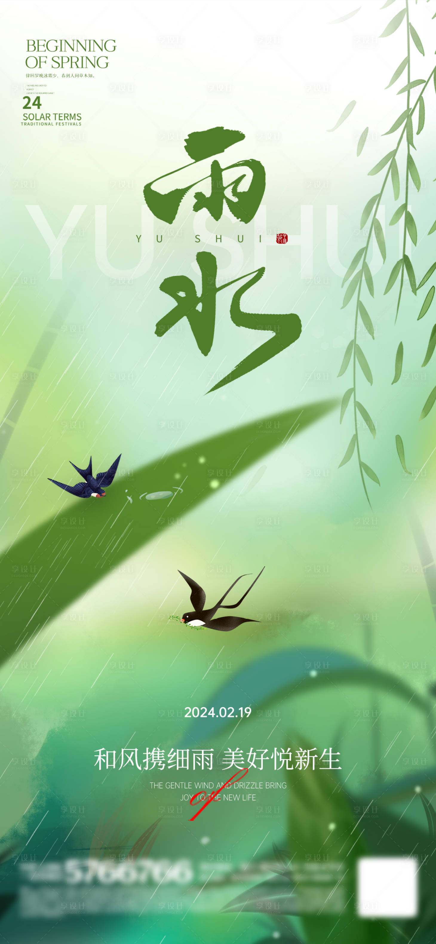 源文件下載【雨水海報】編號：18080021769236616