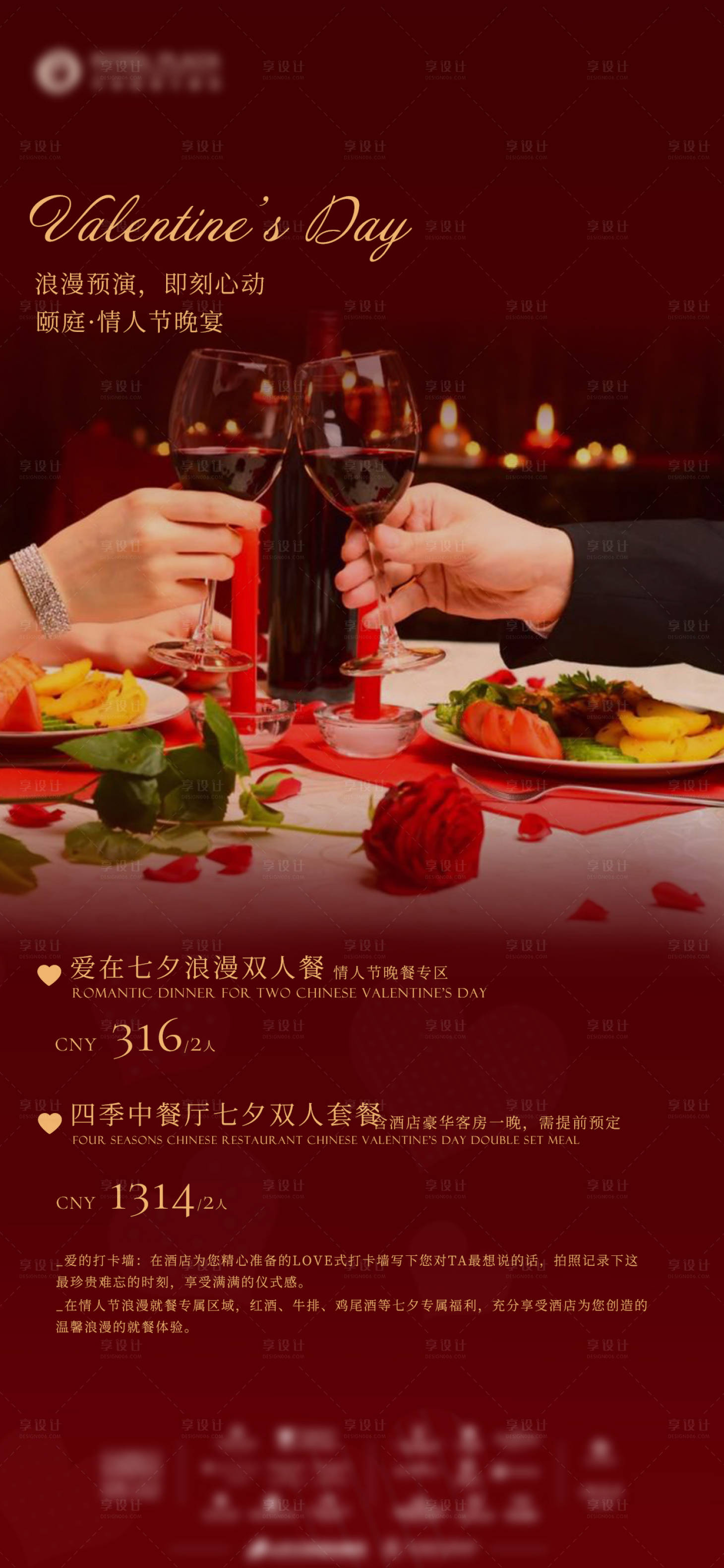 源文件下載【享設計】搜索編號：54530021832747036【酒店情人節餐廳活動海報】