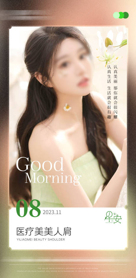 源文件下载【享设计】搜索编号：51550021386919671【医美早安海报】