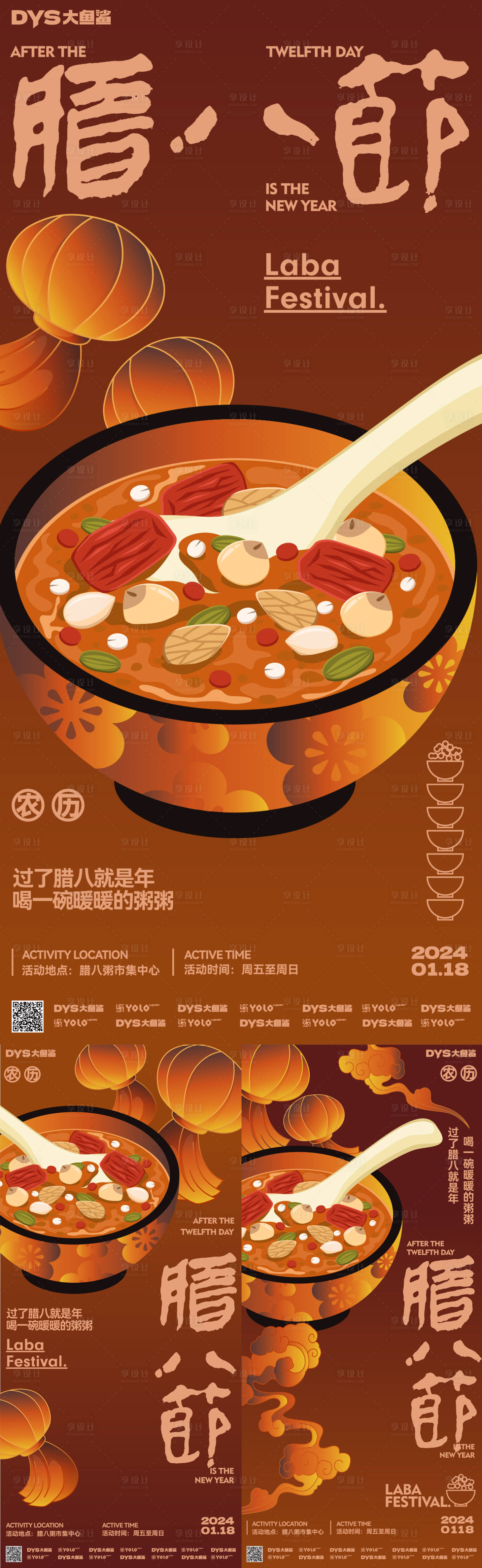 源文件下載【享設計】搜索編號：13340021583115633【臘八節海報】