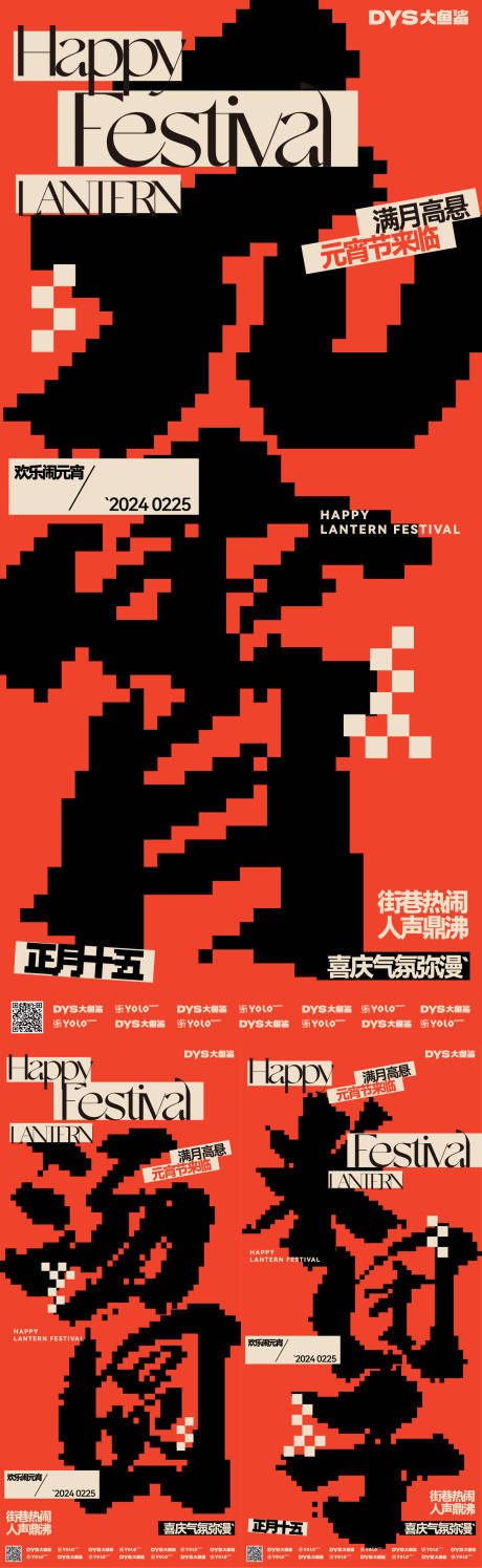 源文件下载【元宵节汤圆海报】编号：84260021358342523