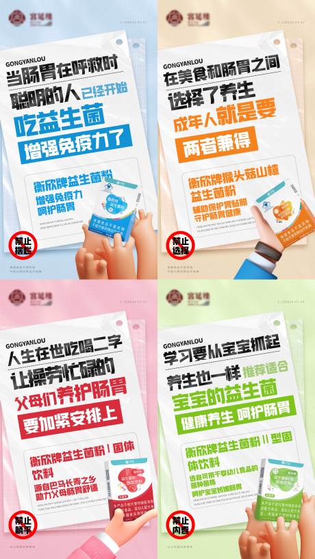 源文件下载【创意益生菌保健产品系列海报】编号：86560021808262863