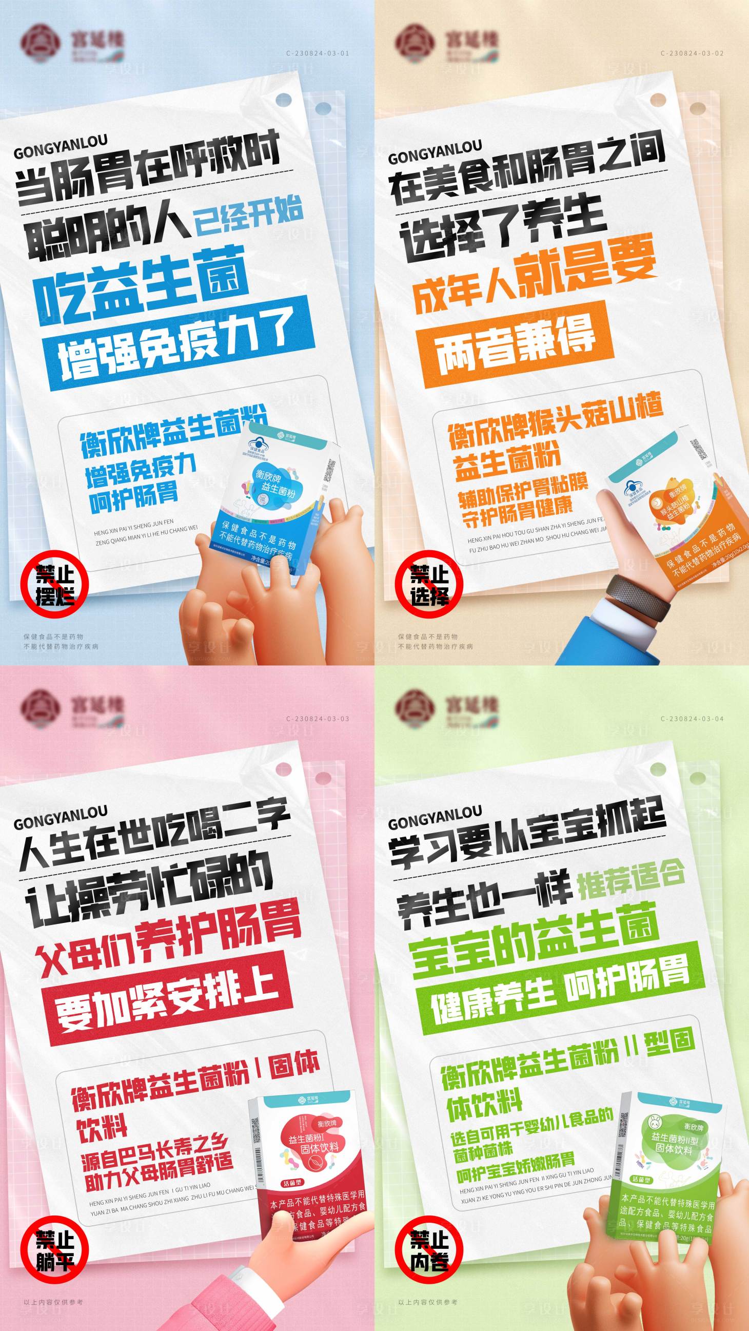 源文件下載【享設(shè)計(jì)】搜索編號(hào)：86560021808262863【創(chuàng)意益生菌保健產(chǎn)品系列海報(bào)】