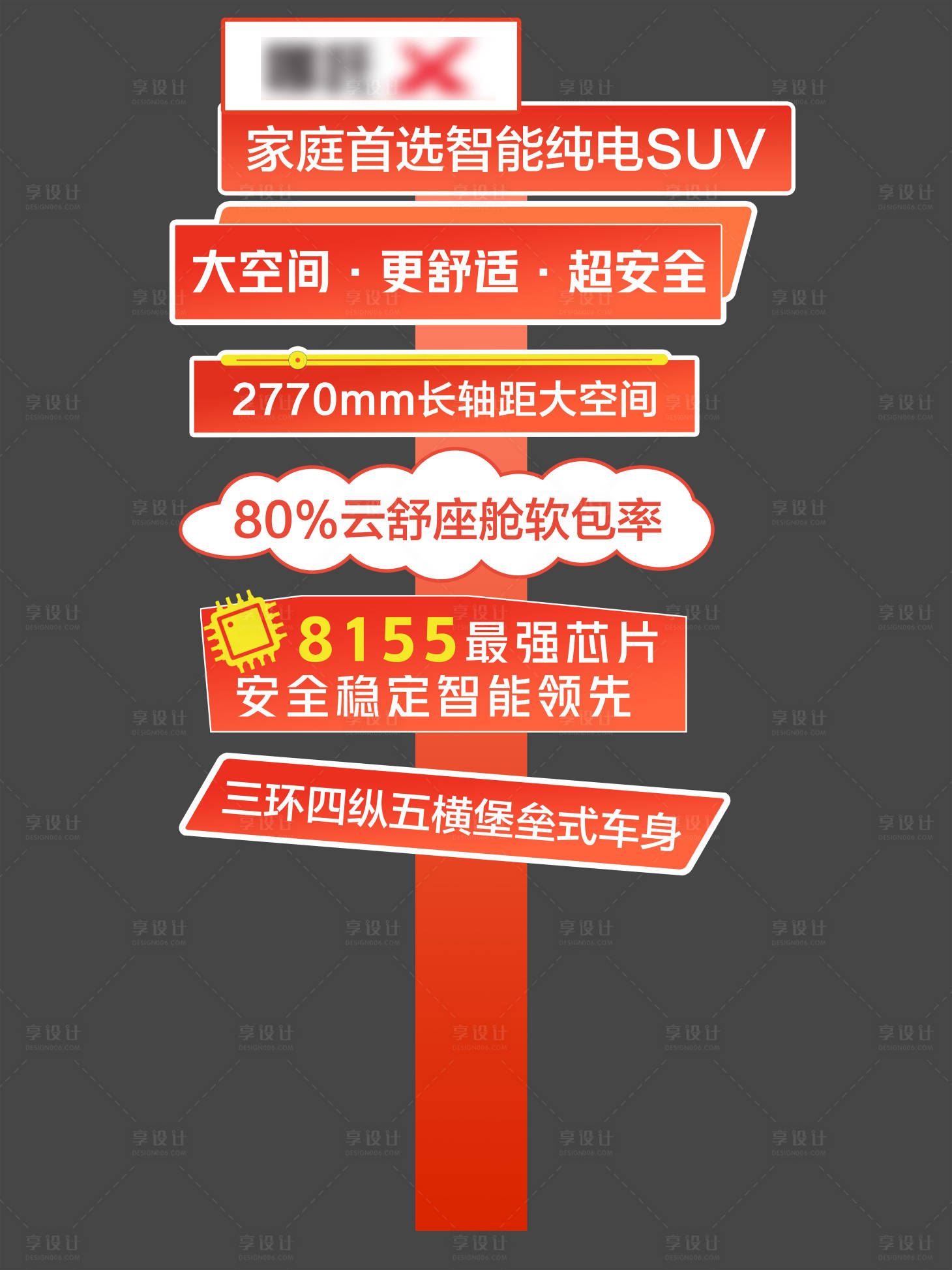 源文件下載【享設(shè)計(jì)】搜索編號：77970021362646984【汽車賣點(diǎn)立柱立牌設(shè)計(jì)】