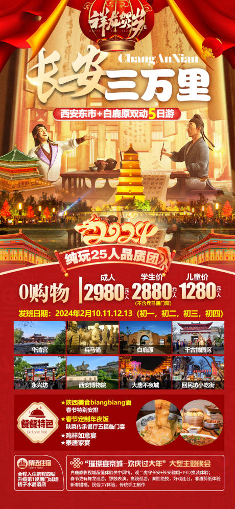 源文件下载【陕西旅游海报】编号：58290021774075042