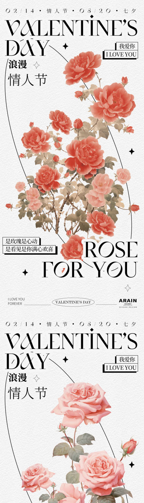 编号：16310021840615190【享设计】源文件下载-情人节玫瑰海报