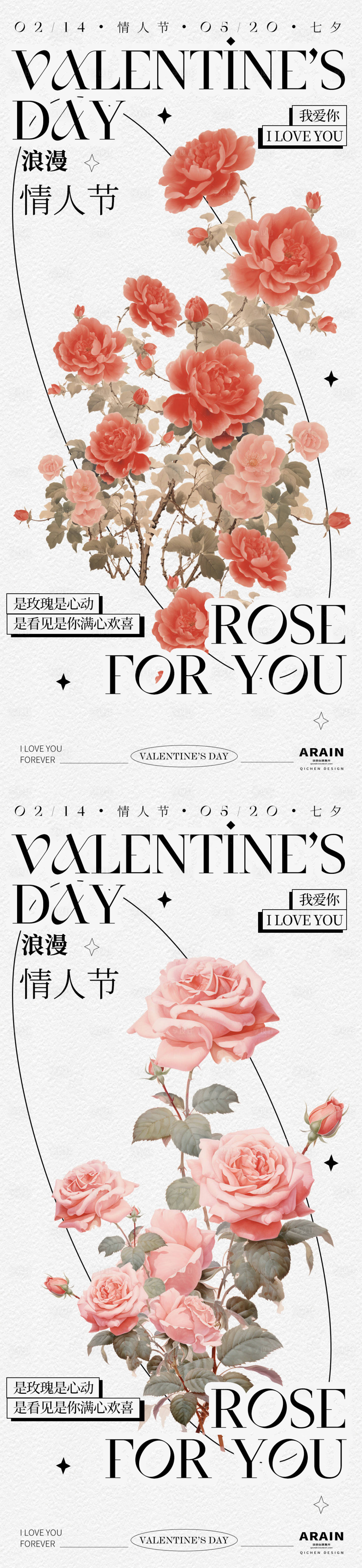 编号：16310021840615190【享设计】源文件下载-情人节玫瑰海报