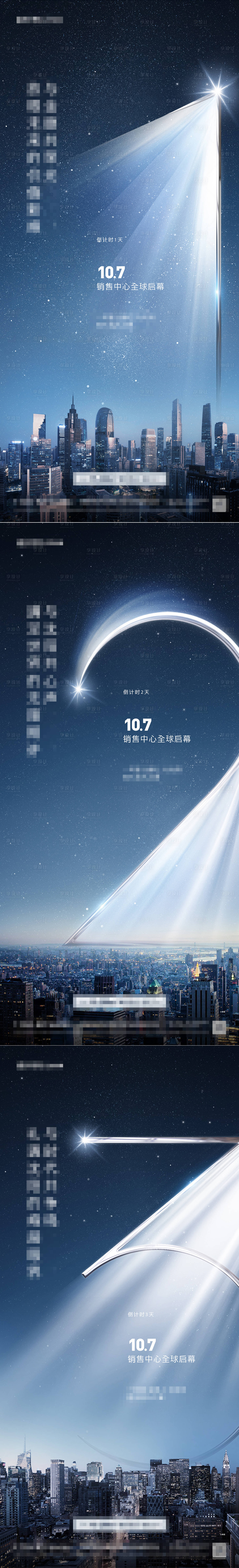 源文件下載【享設計】搜索編號：31960021777513047【銷售中心倒計時海報】