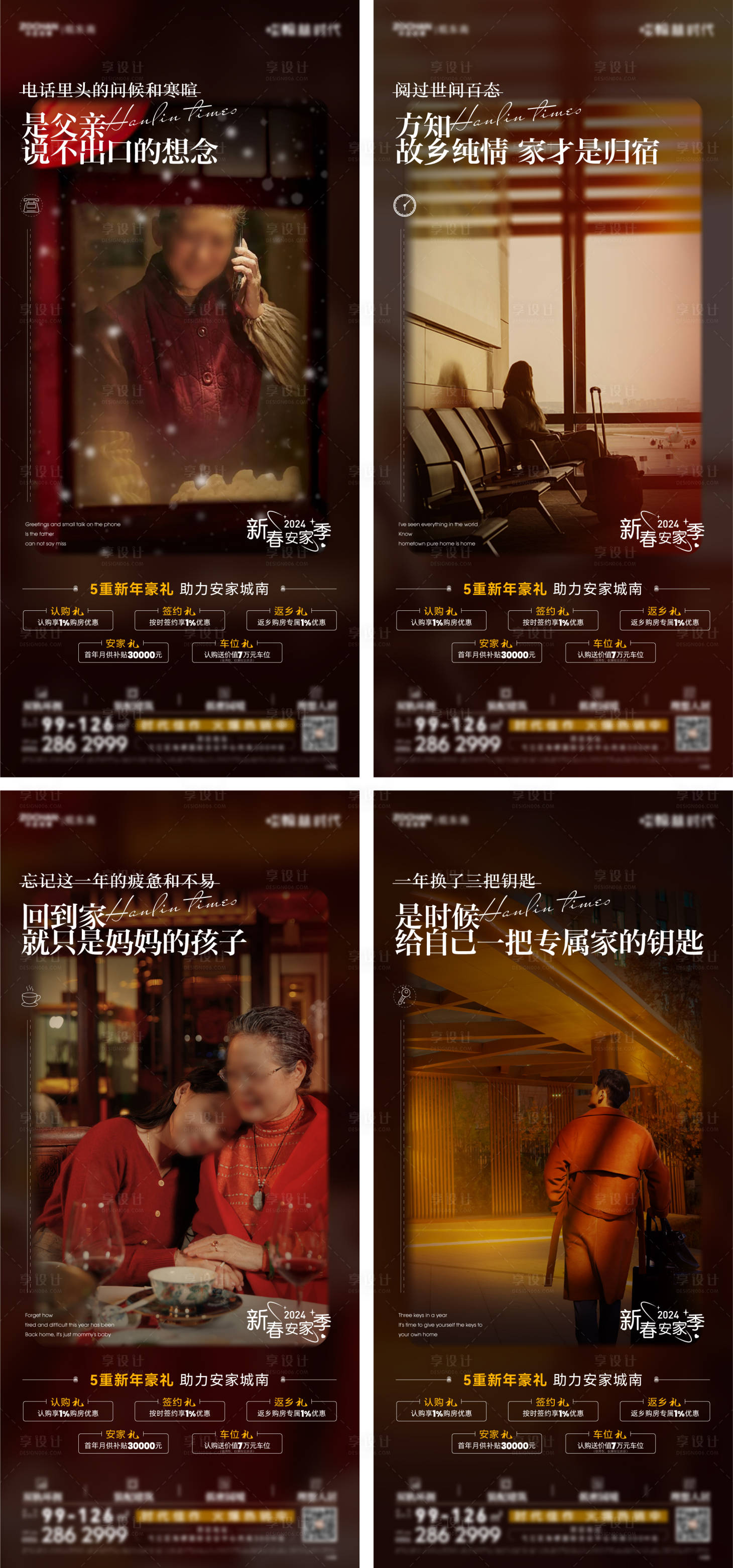 源文件下載【享設(shè)計(jì)】搜索編號(hào)：89320021401983386【團(tuán)圓返鄉(xiāng)置業(yè)系列海報(bào)】
