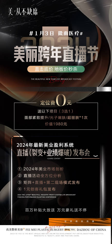 源文件下载【医美黑金直播海报】编号：20240106135604433