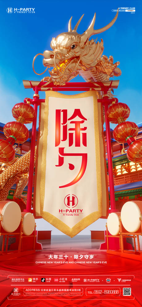 源文件下载【除夕海报】编号：63590021692057731