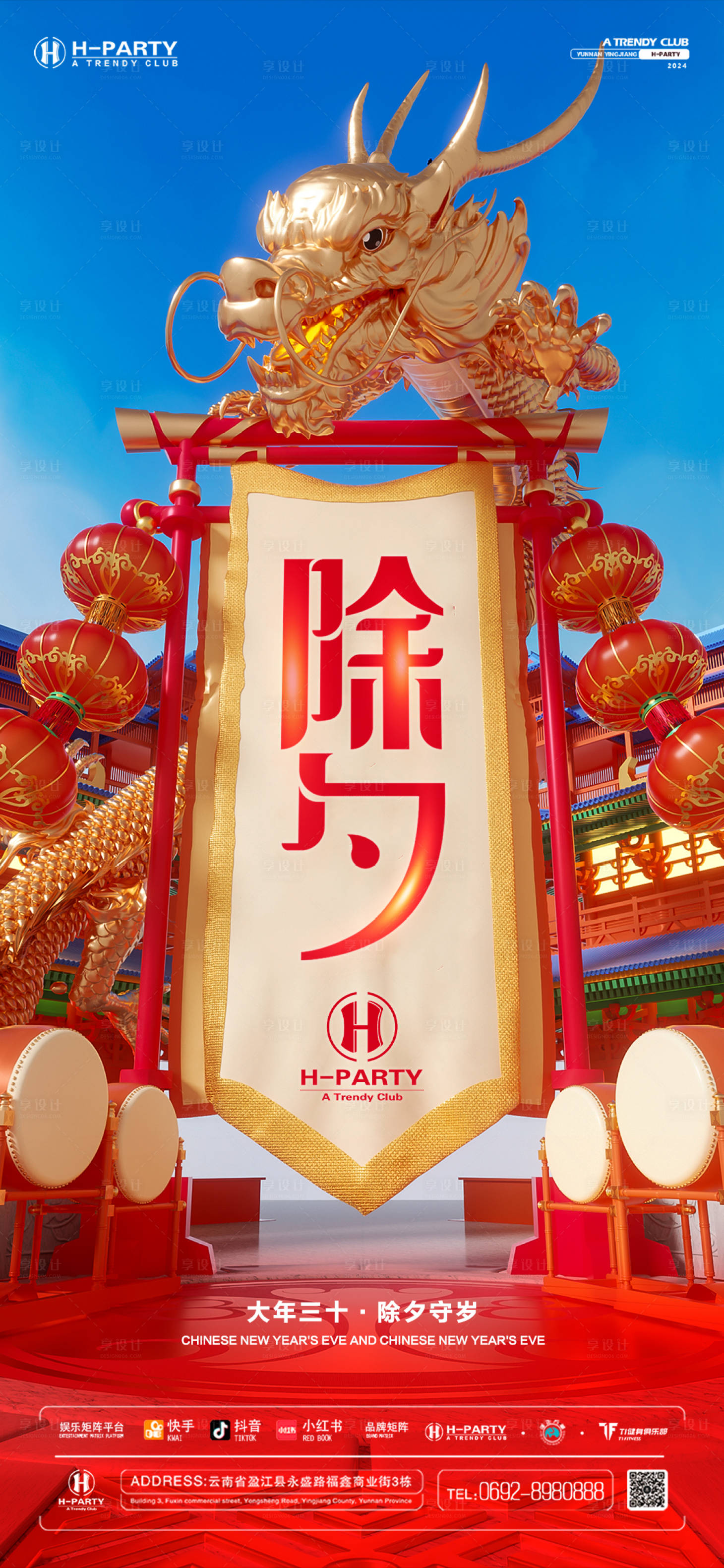 源文件下载【享设计】搜索编号：63590021692057731【除夕海报】