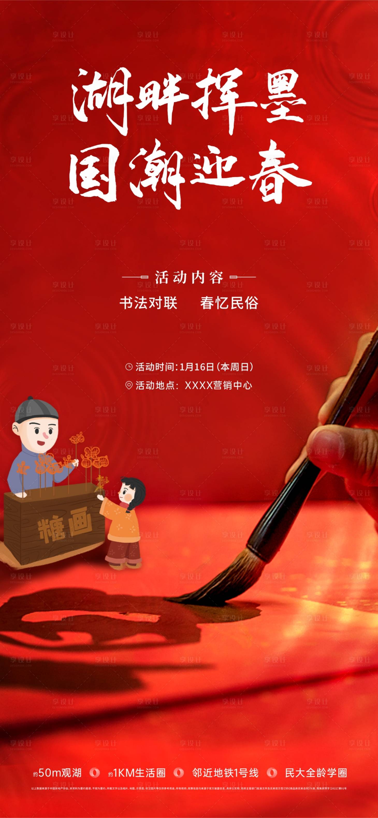 源文件下载【享设计】搜索编号：59240021802901597【春节书法糖画活动海报】