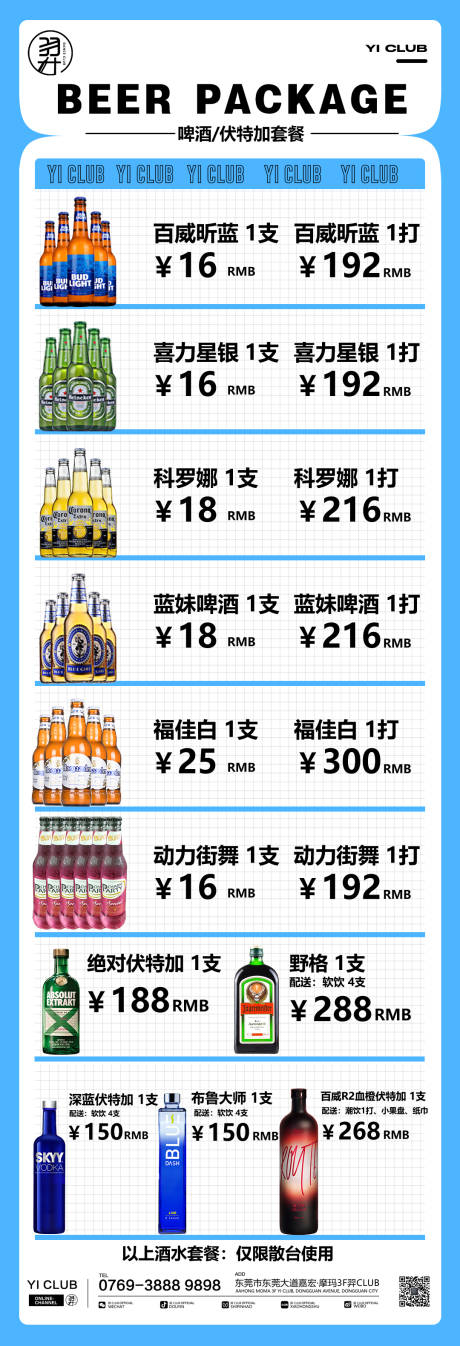 源文件下载【享设计】搜索编号：59850021310195020【酒吧套餐海报】
