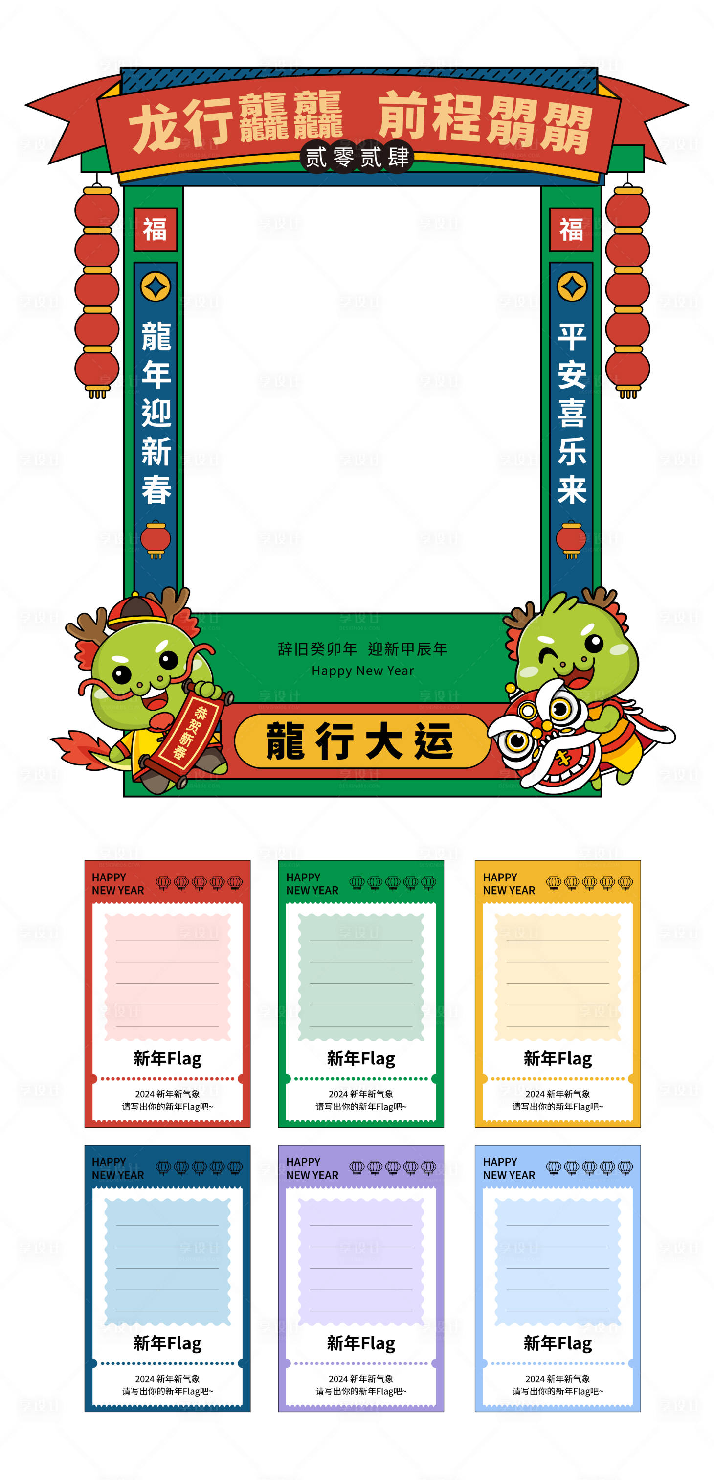 源文件下載【享設計】搜索編號：65600021801154940【新年新春拍攤位照框堆頭美陳】