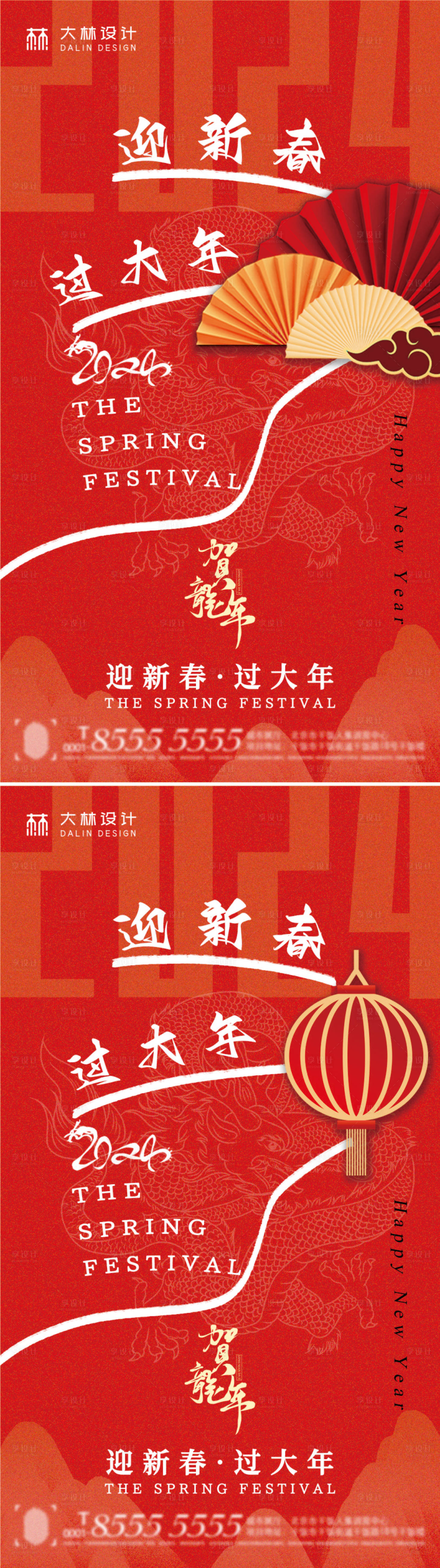 源文件下载【享设计】搜索编号：81060021647769903【龙年春节海报】