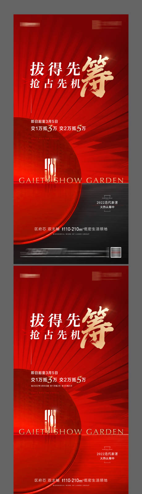 源文件下載【享設計】搜索編號：50820021705225914【地產認籌海報】