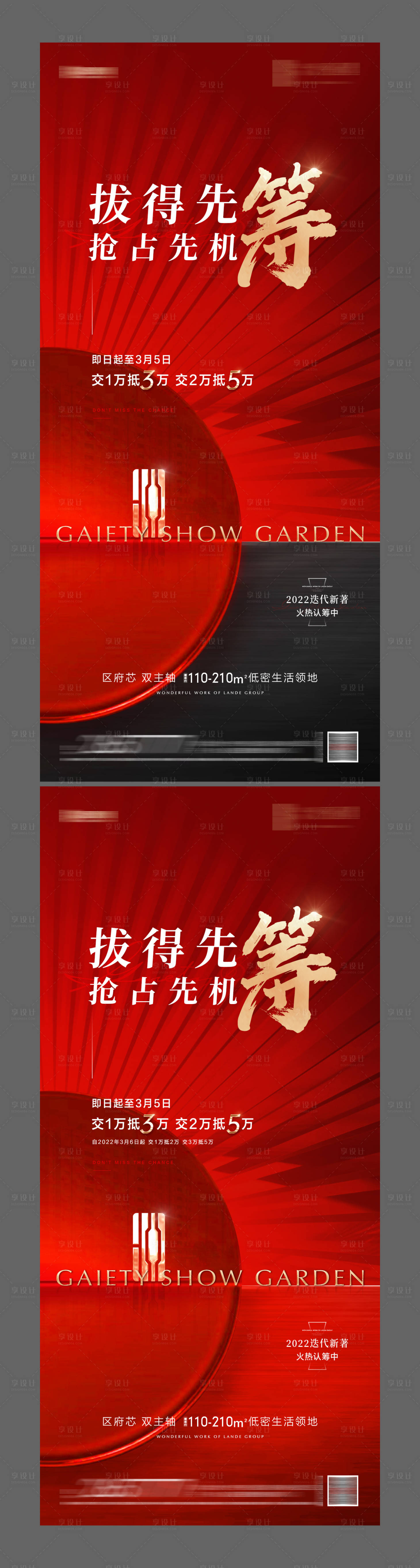 源文件下载【享设计】搜索编号：50820021705225914【地产认筹海报】