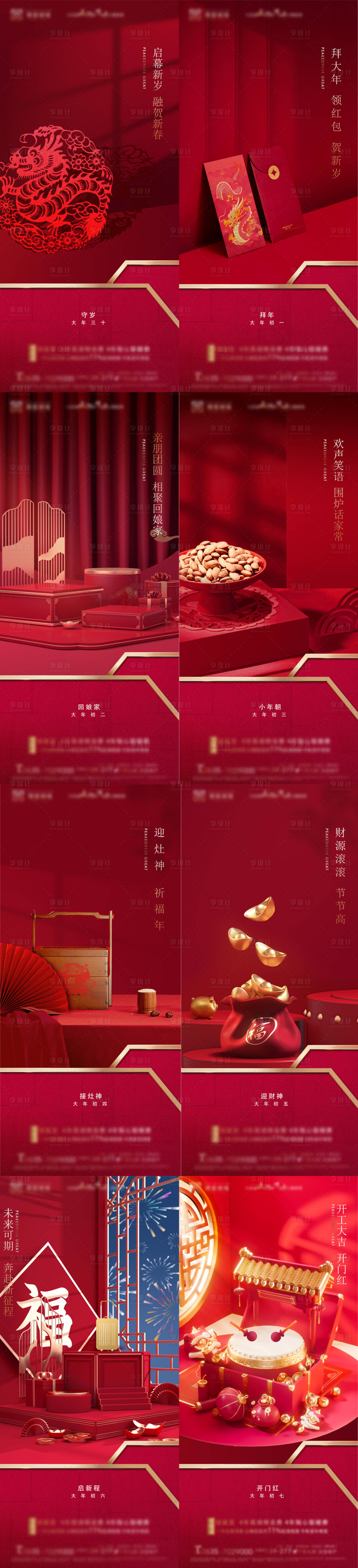源文件下載【享設計】搜索編號：75570021767101486【年俗系列海報】