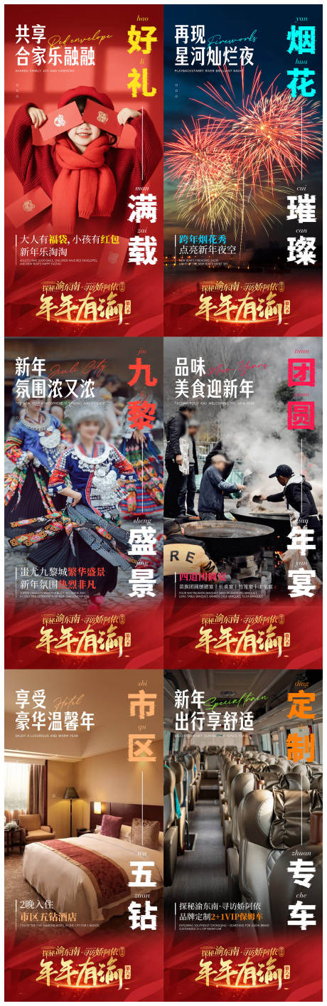 源文件下载【年年有渝系列品宣海报】编号：48720021292359921