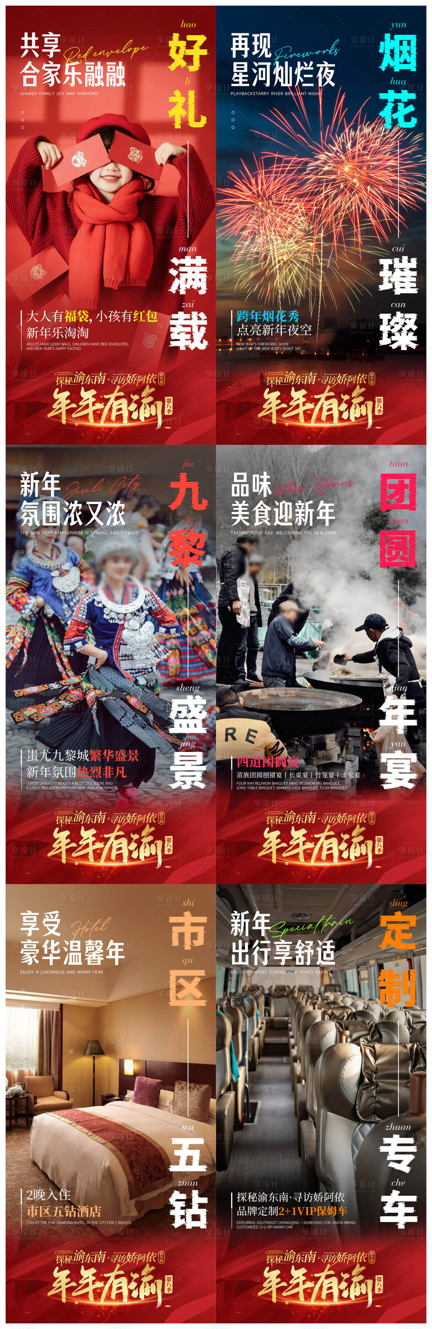 源文件下載【享設計】搜索編號：48720021292359921【年年有渝系列品宣海報】