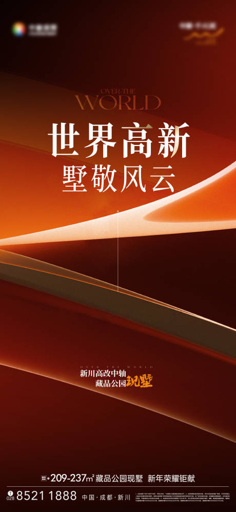 源文件下載【享設計】搜索編號：61710021751547441【地產海報】