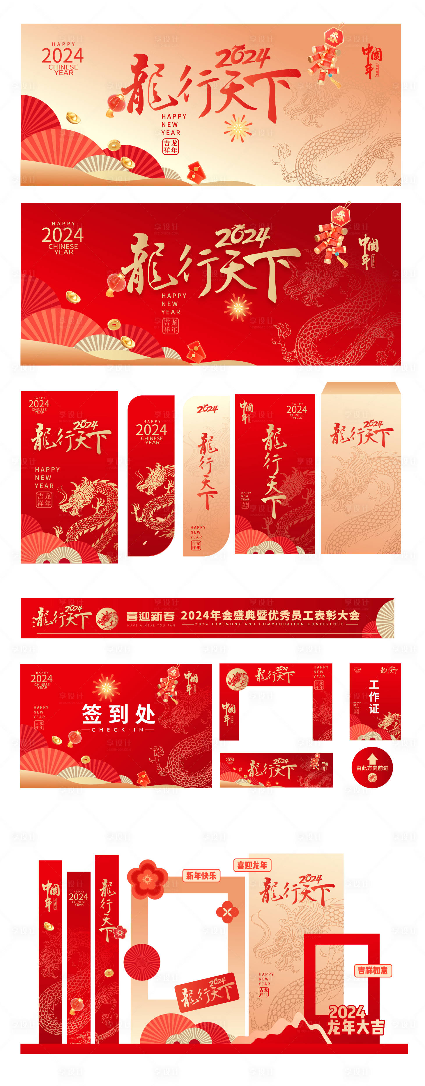 源文件下載【享設計】搜索編號：44190021515477091【春節海報主視覺及延展】