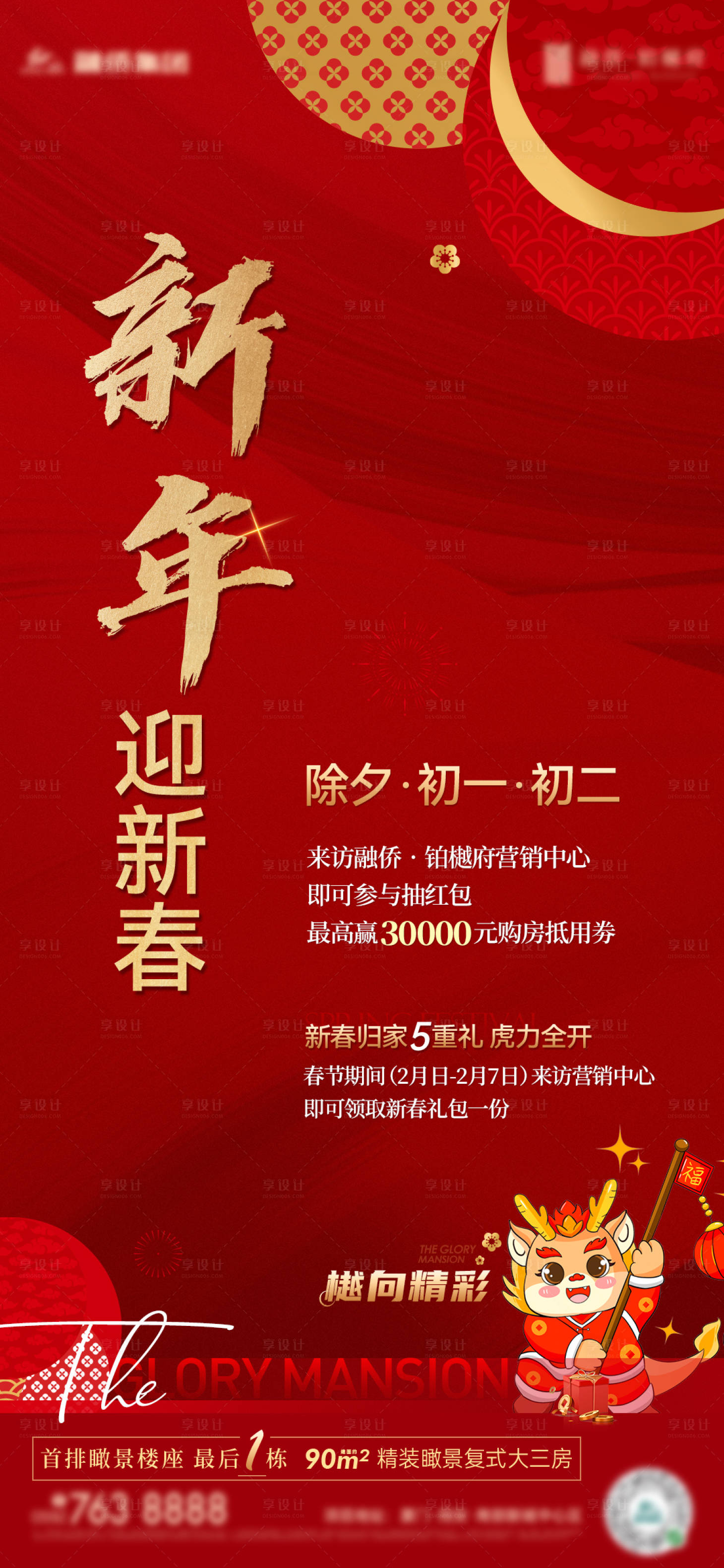 源文件下载【红金春节到访好礼海报】编号：60810021674597724