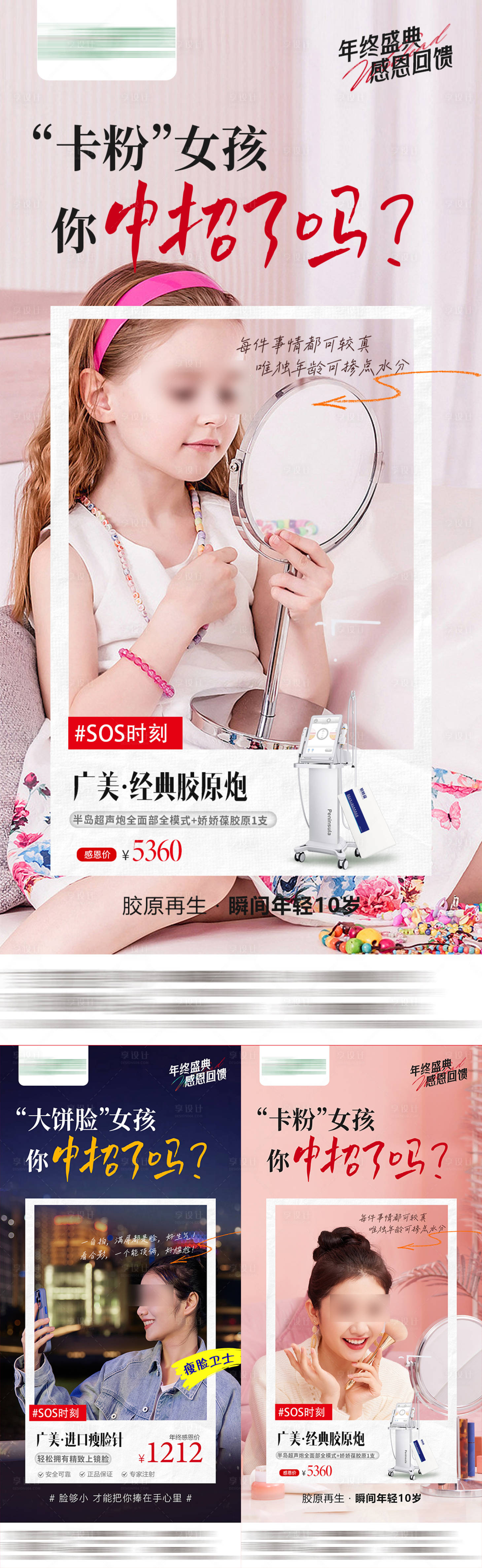 源文件下載【醫美瘦臉針黃金微針膠原蛋白海報】編號：61350021314589235