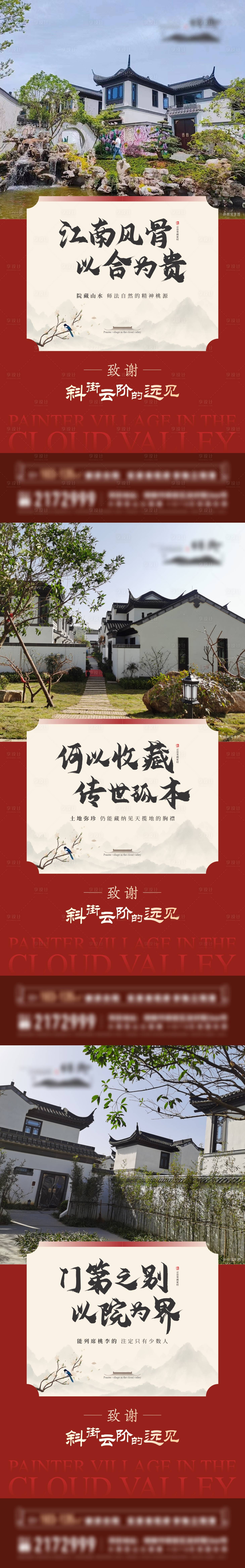源文件下載【合院別墅公寓價值點刷屏】編號：37310021846753518
