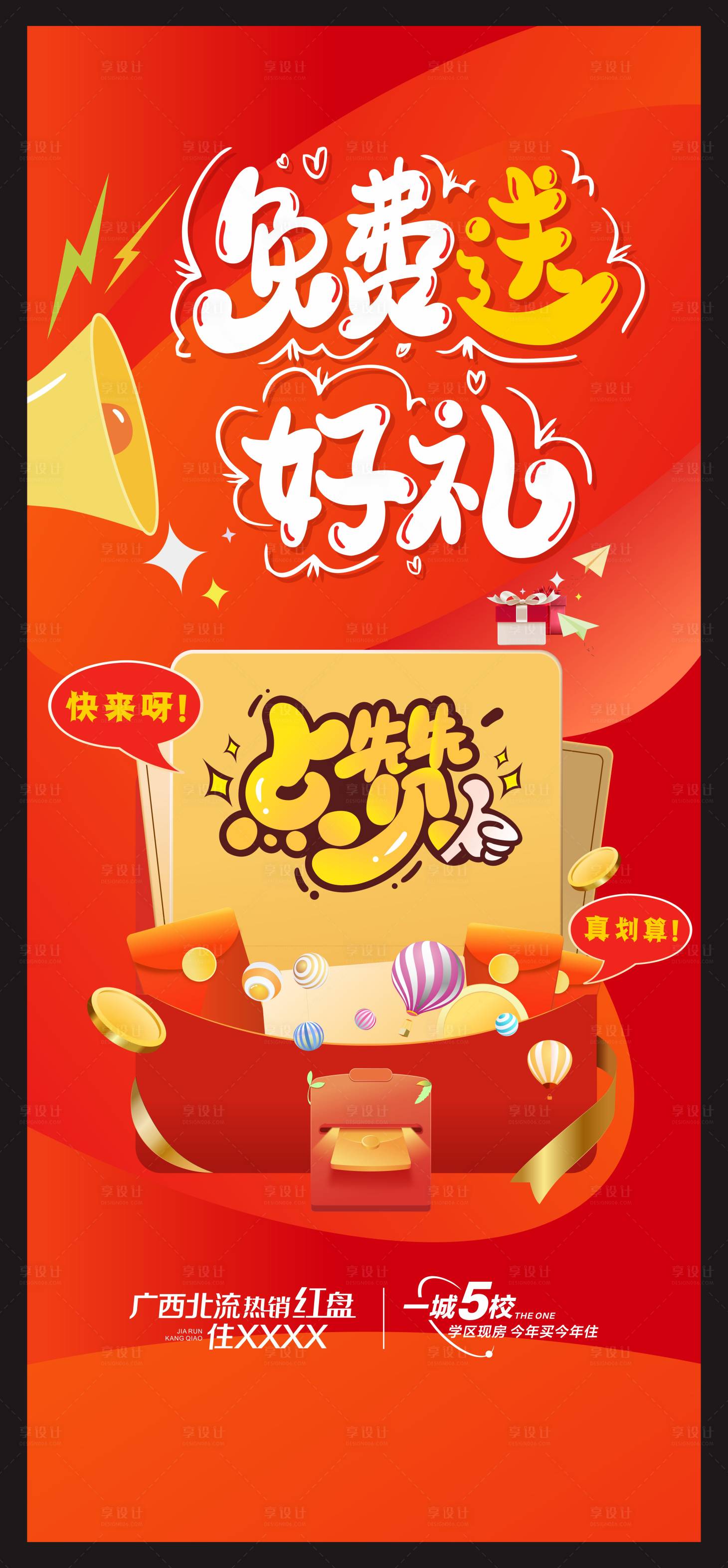源文件下载【享设计】搜索编号：22250021782814633【送礼海报】