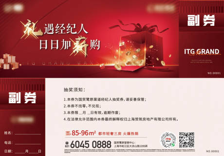 源文件下載【地產(chǎn)經(jīng)紀人抽獎券卡券】編號：20650021612654684