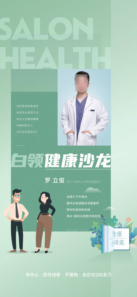 健康沙龙海报