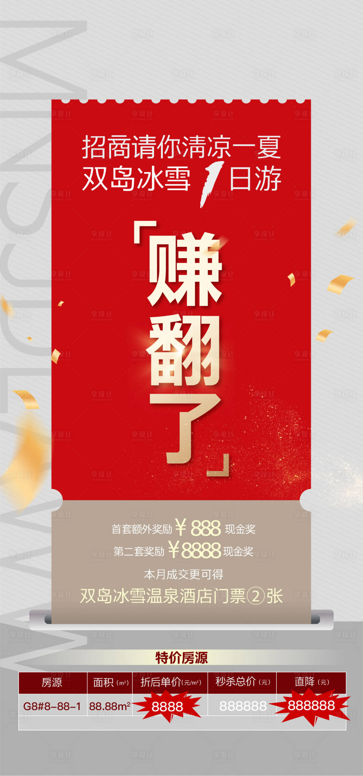 源文件下載【地產到訪有禮海報】編號：41190021499447550