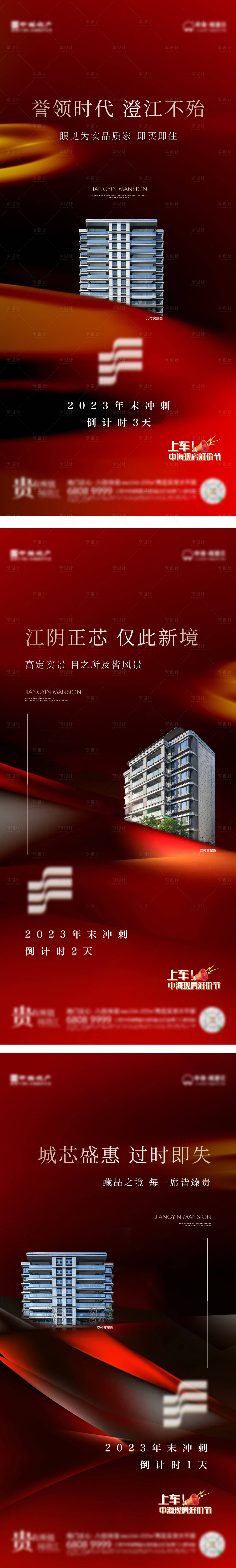 源文件下载【年终冲刺倒计时海报】编号：24460021397378370