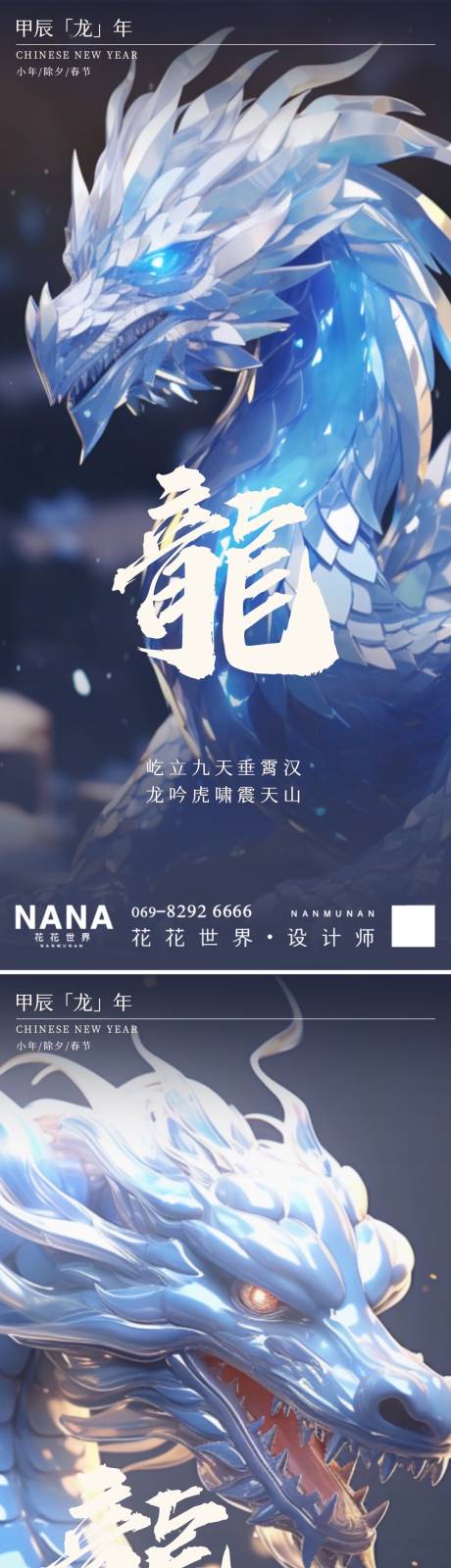 源文件下載【享設計】搜索編號：69570021514839483【龍年系列海報】