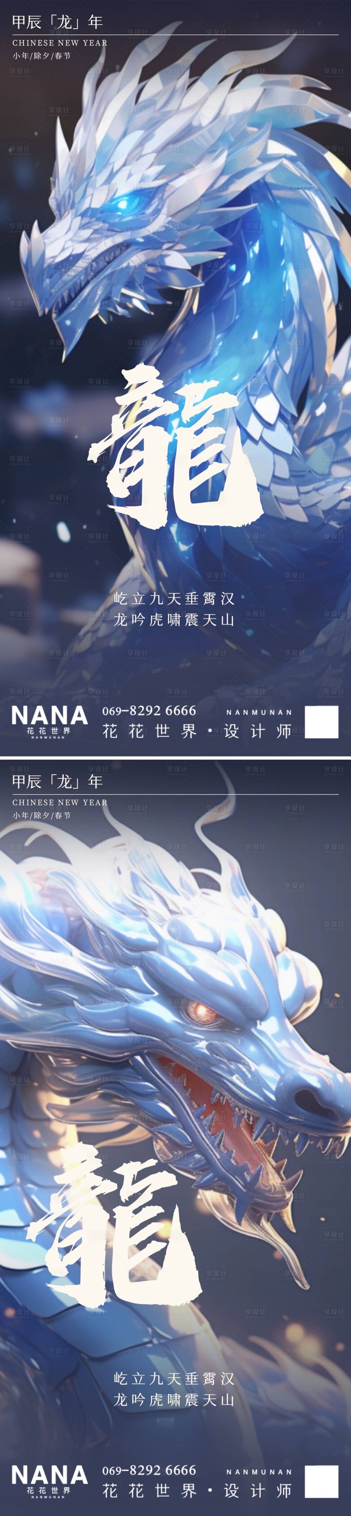 源文件下载【龙年系列海报】编号：69570021514839483