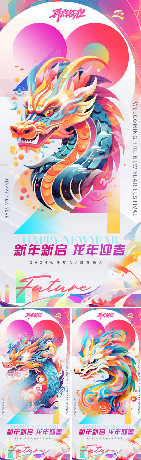 源文件下载【龙年插画海报】编号：37920021335634242