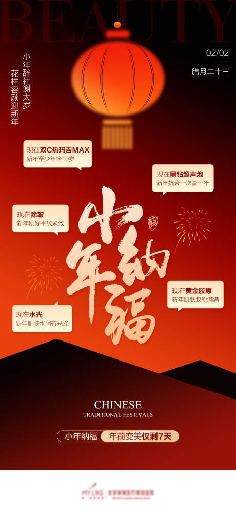 源文件下載【小年海報】編號：56370021837167139