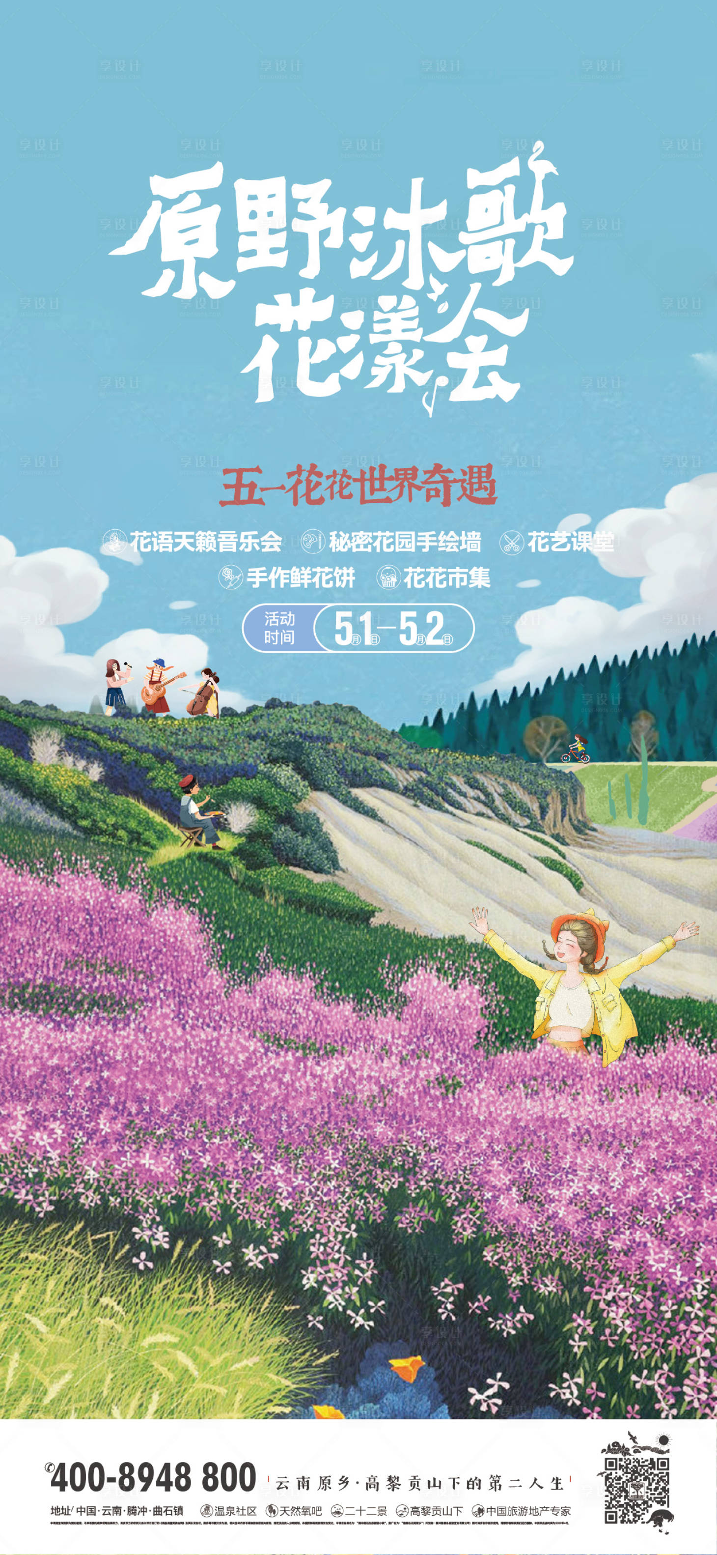 源文件下載【享設計】搜索編號：96540021421419722【地產音樂會活動海報】