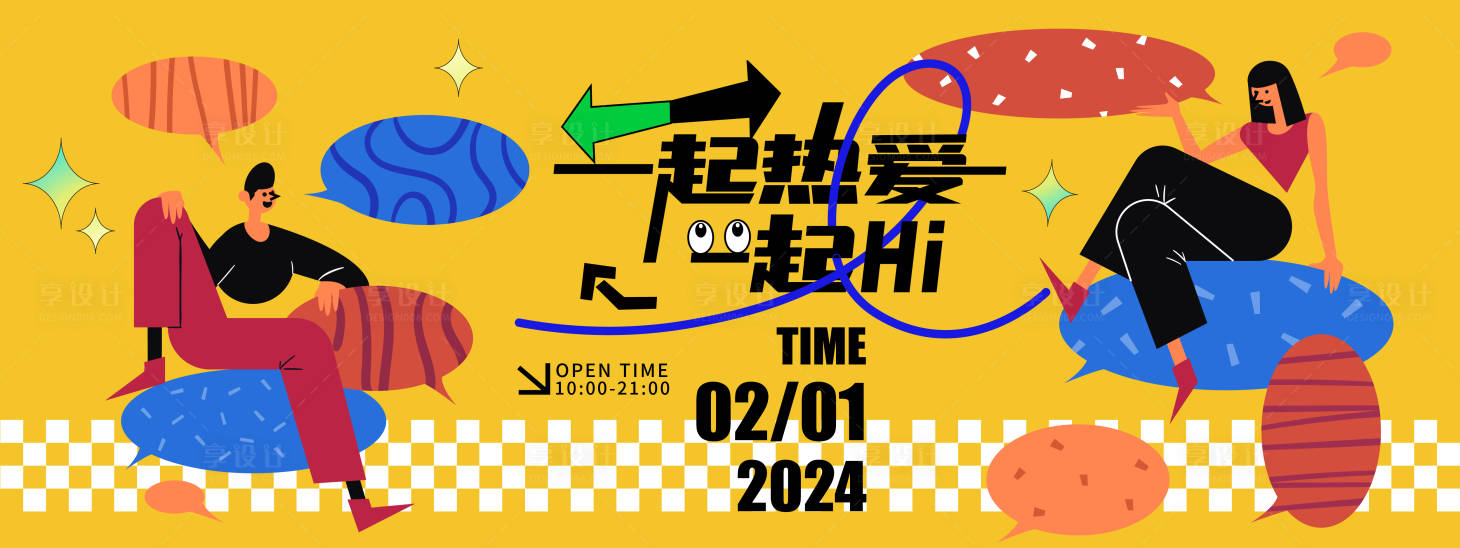 源文件下載【2024潮流生活節活動背景板】編號：11240021403101895