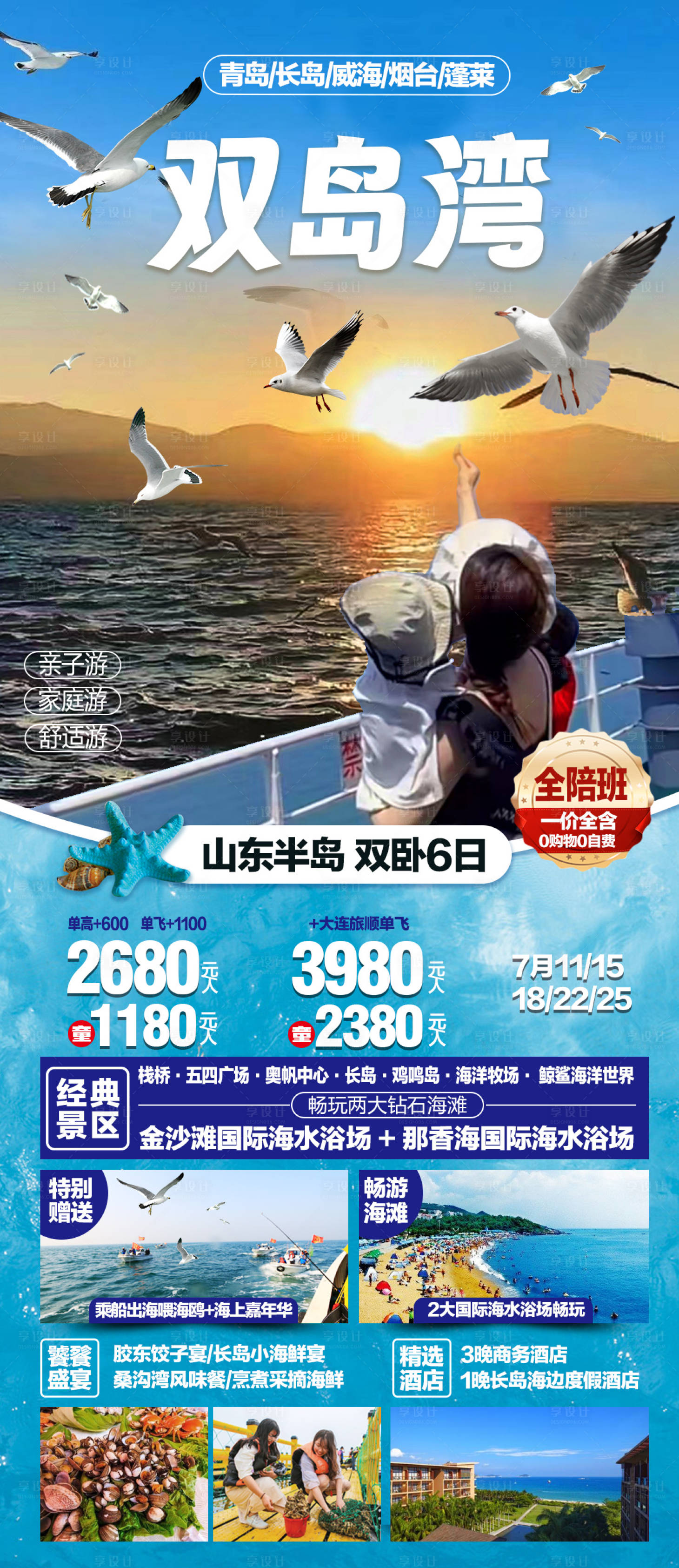 源文件下载【双岛湾旅游海报】编号：62550021309825320
