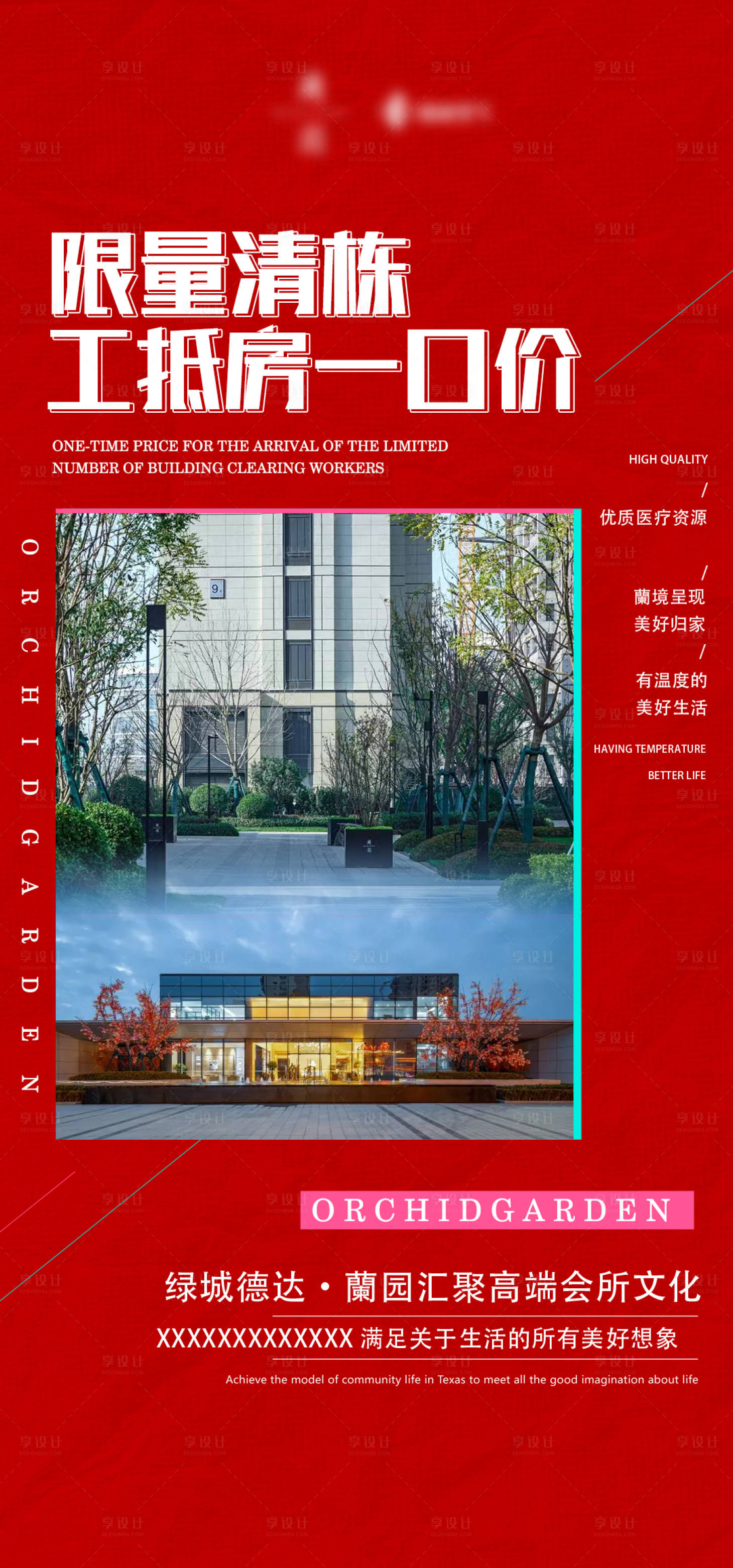源文件下载【享设计】搜索编号：36290021305682617【地产清栋工抵房】