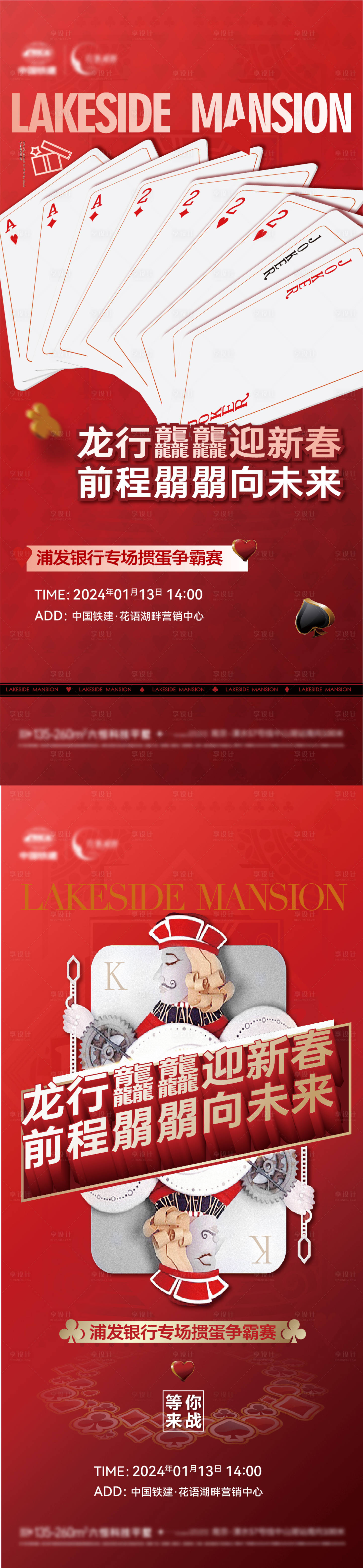 源文件下載【享設計】搜索編號：79000021450275716【地產摜蛋活動海報】