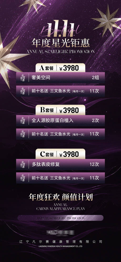 源文件下载【双十一年度星光钜惠活动海报】编号：43630021552698035