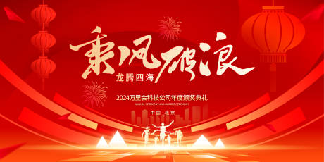 源文件下载【享设计】搜索编号：21620021591917263【年会背景板】