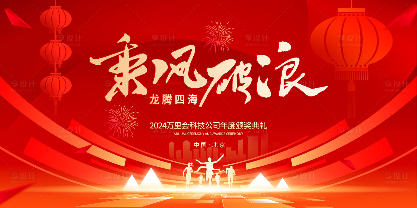 源文件下載【享設計】搜索編號：21620021591917263【年會背景板】